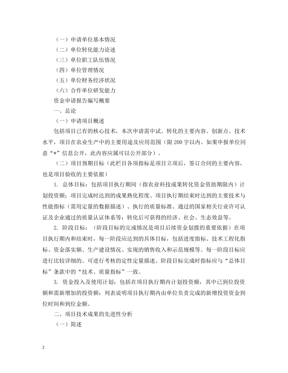 改造资金申请报告范文 _第2页