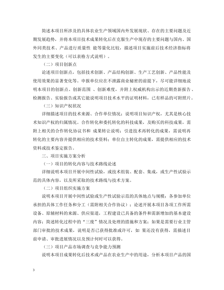 改造资金申请报告范文 _第3页
