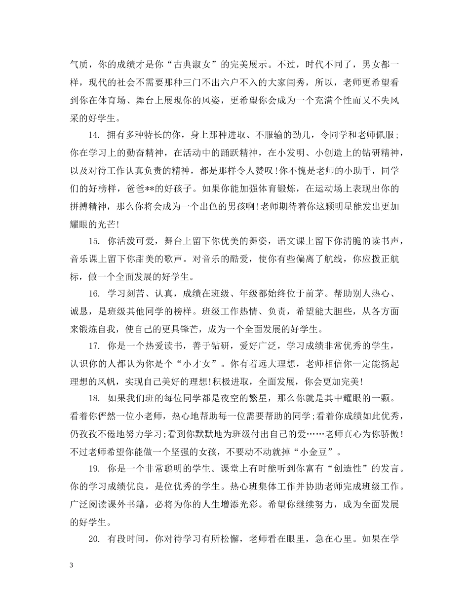 2024幼儿园上期小班评语_第3页