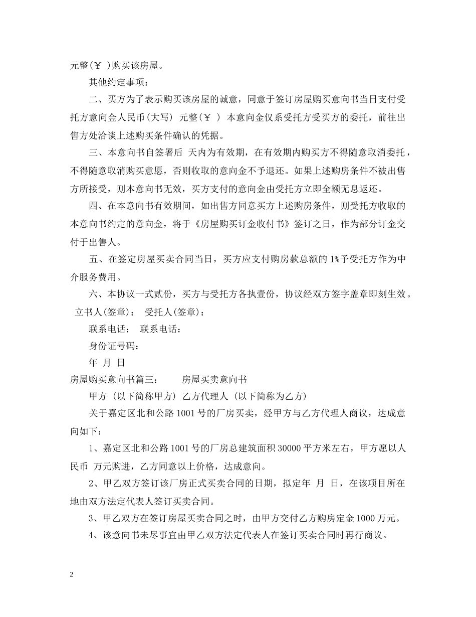 房屋购买意向书 _第2页