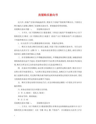 房屋购买意向书 
