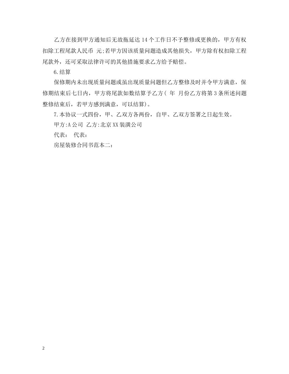 房屋装修合同书范本 _第2页
