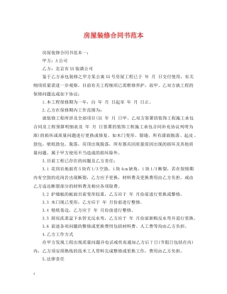 房屋装修合同书范本 
