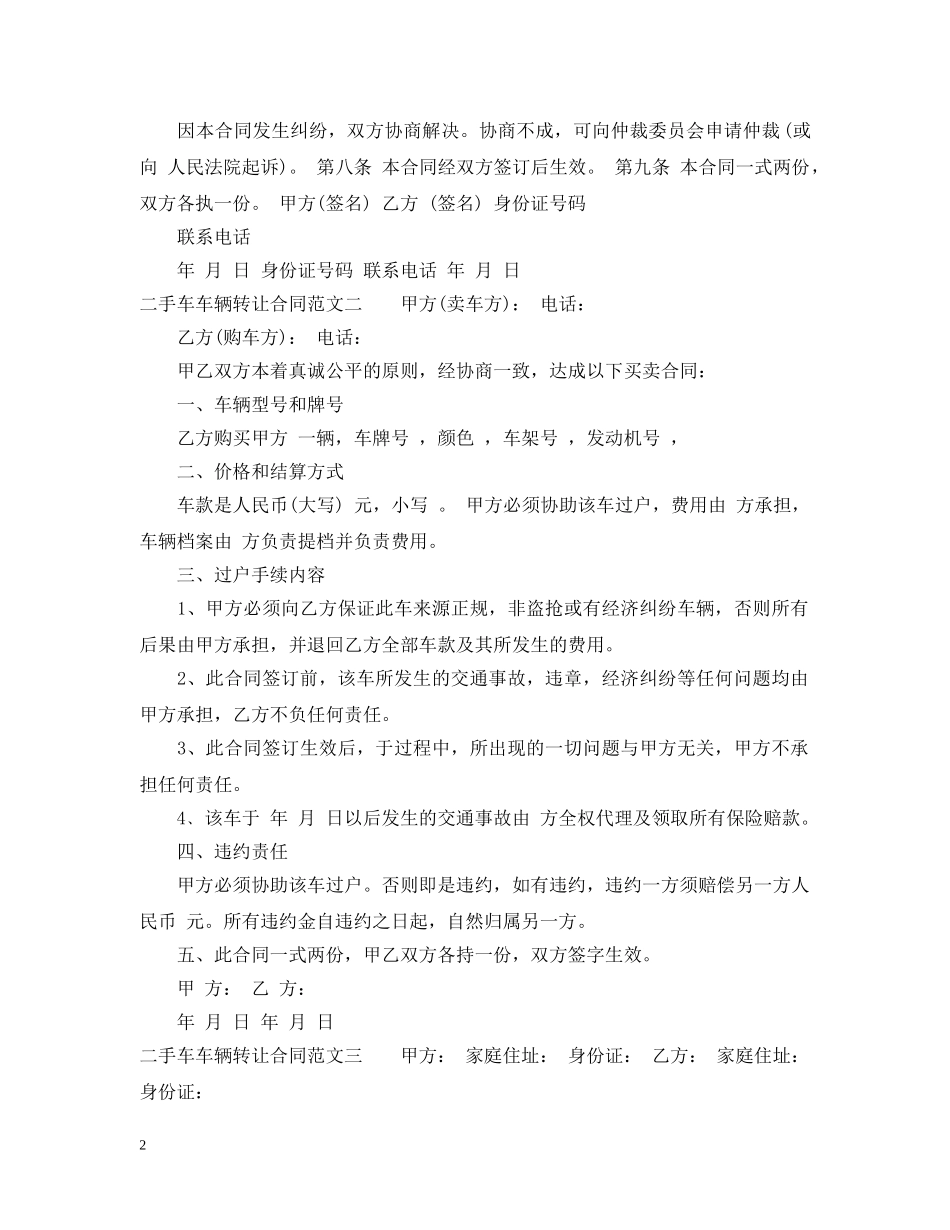 二手车车辆转让合同_第2页