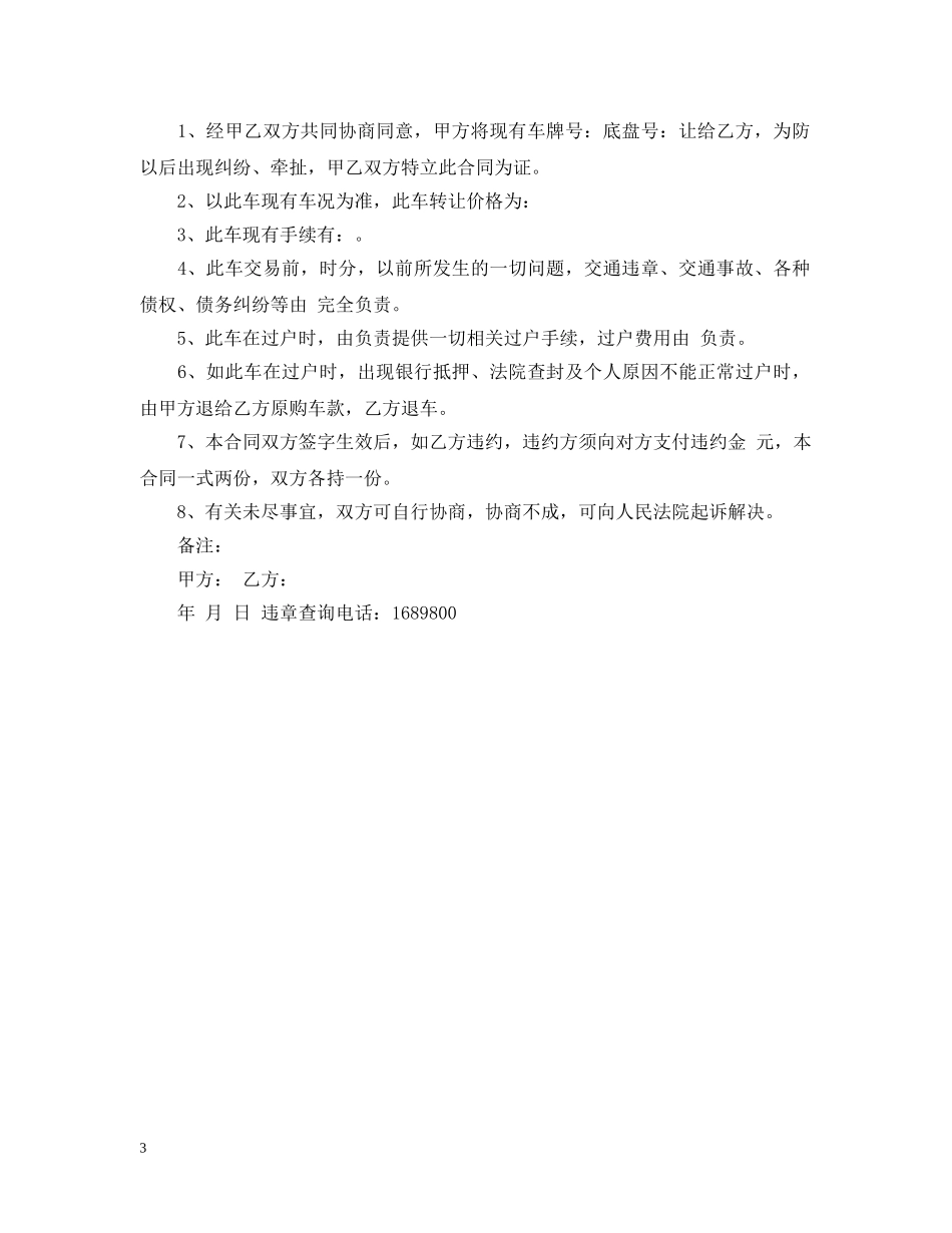 二手车车辆转让合同_第3页