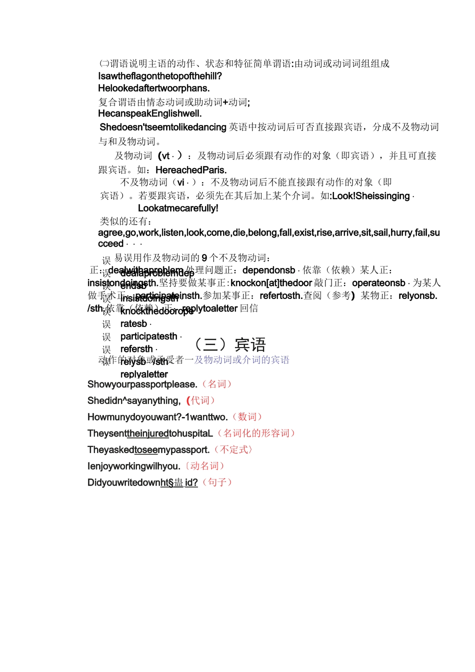 (完整版)英语句子成分与结构_第2页