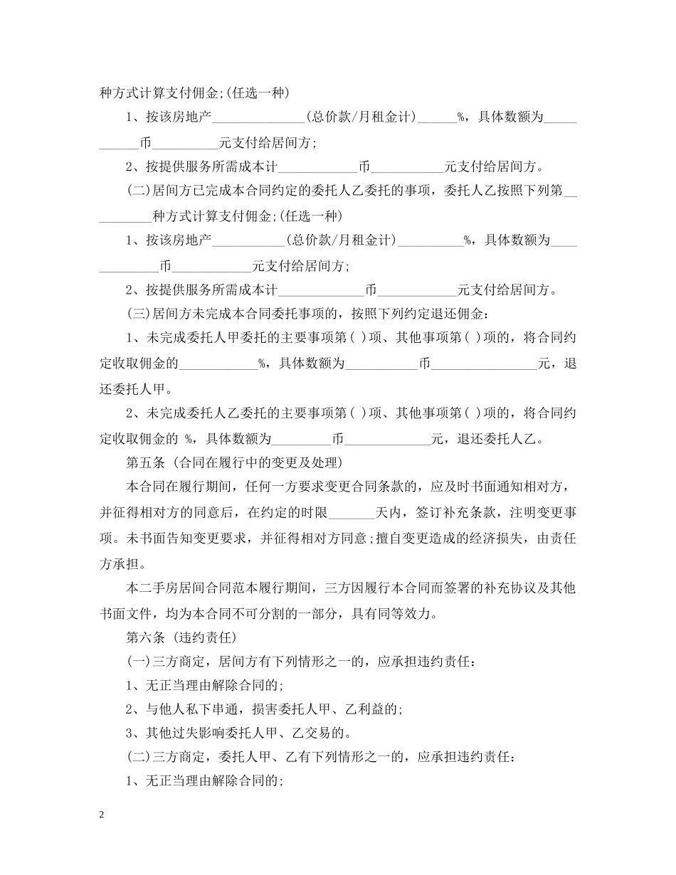 房地产居间合同 _第2页