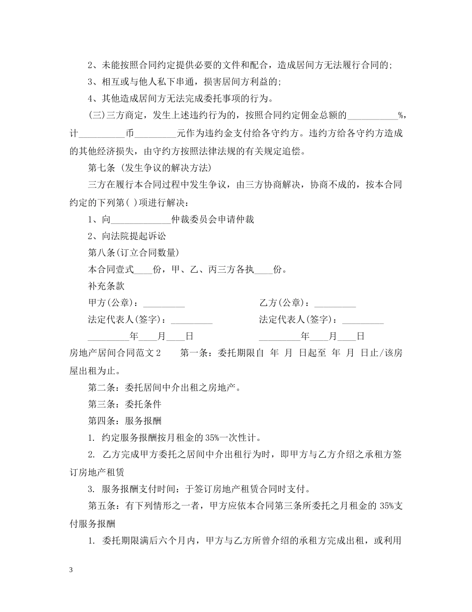 房地产居间合同 _第3页