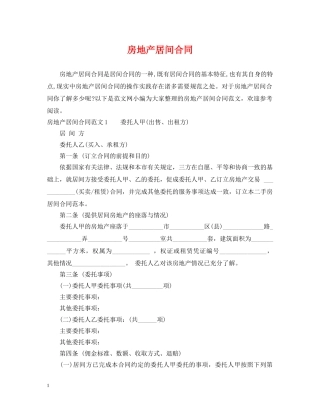 房地产居间合同 