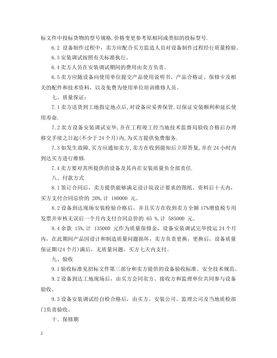 电器采购合同书 _第2页