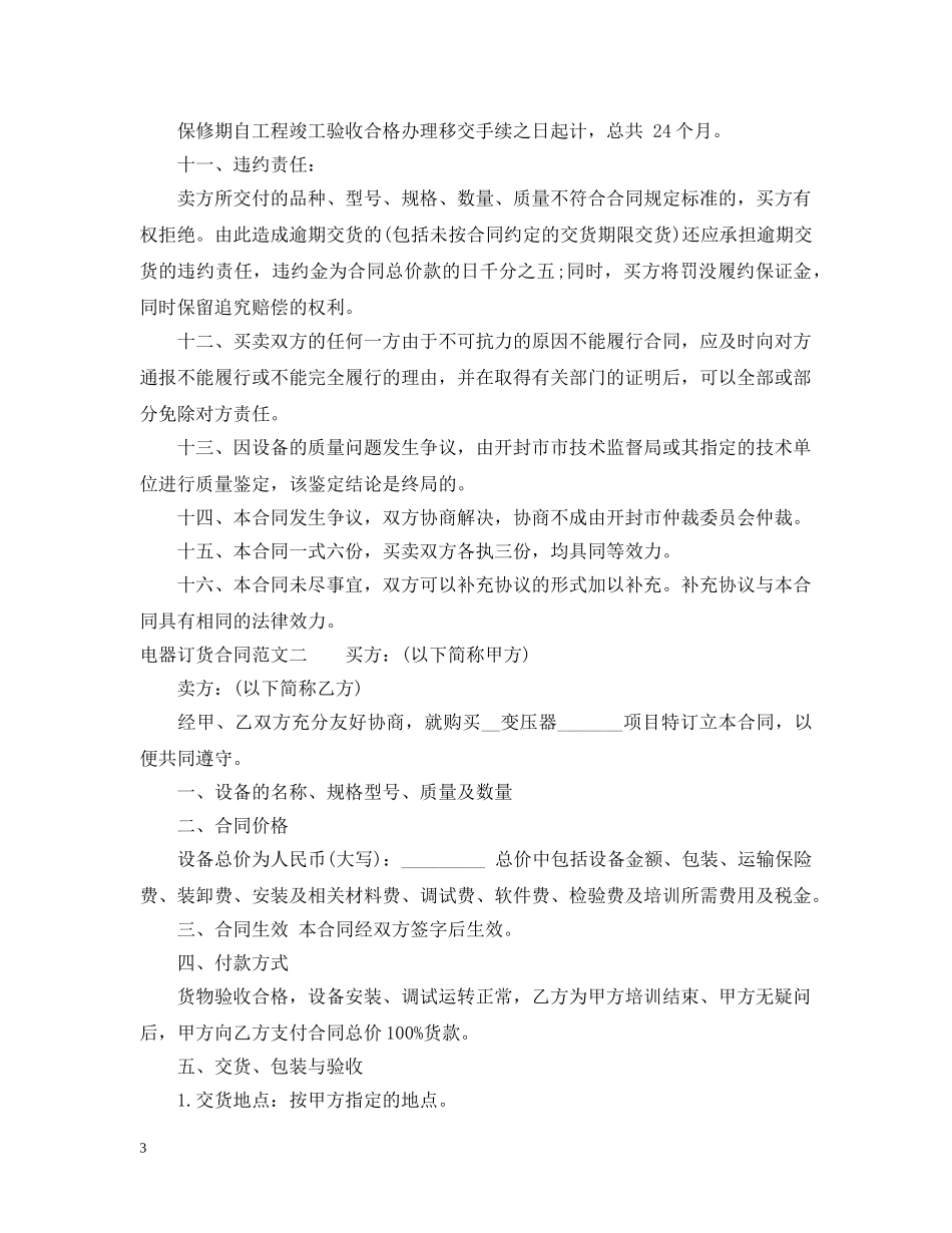 电器采购合同书 _第3页