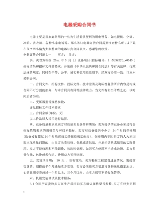 电器采购合同书 