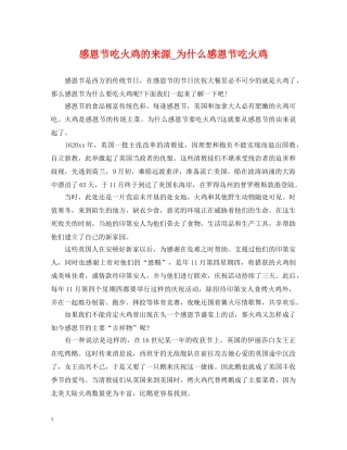 感恩节吃火鸡的来源_为什么感恩节吃火鸡 
