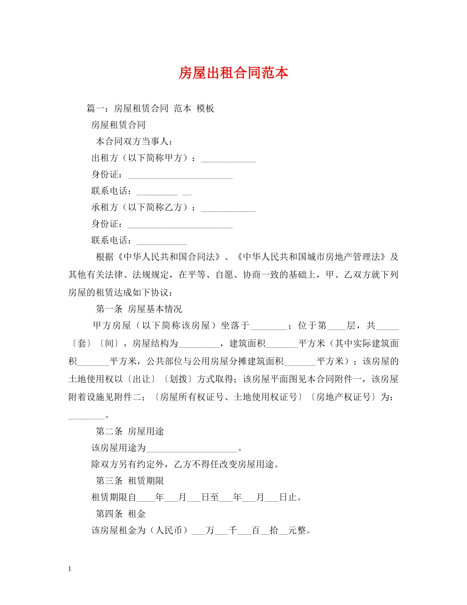 房屋出租合同范本2 _第1页