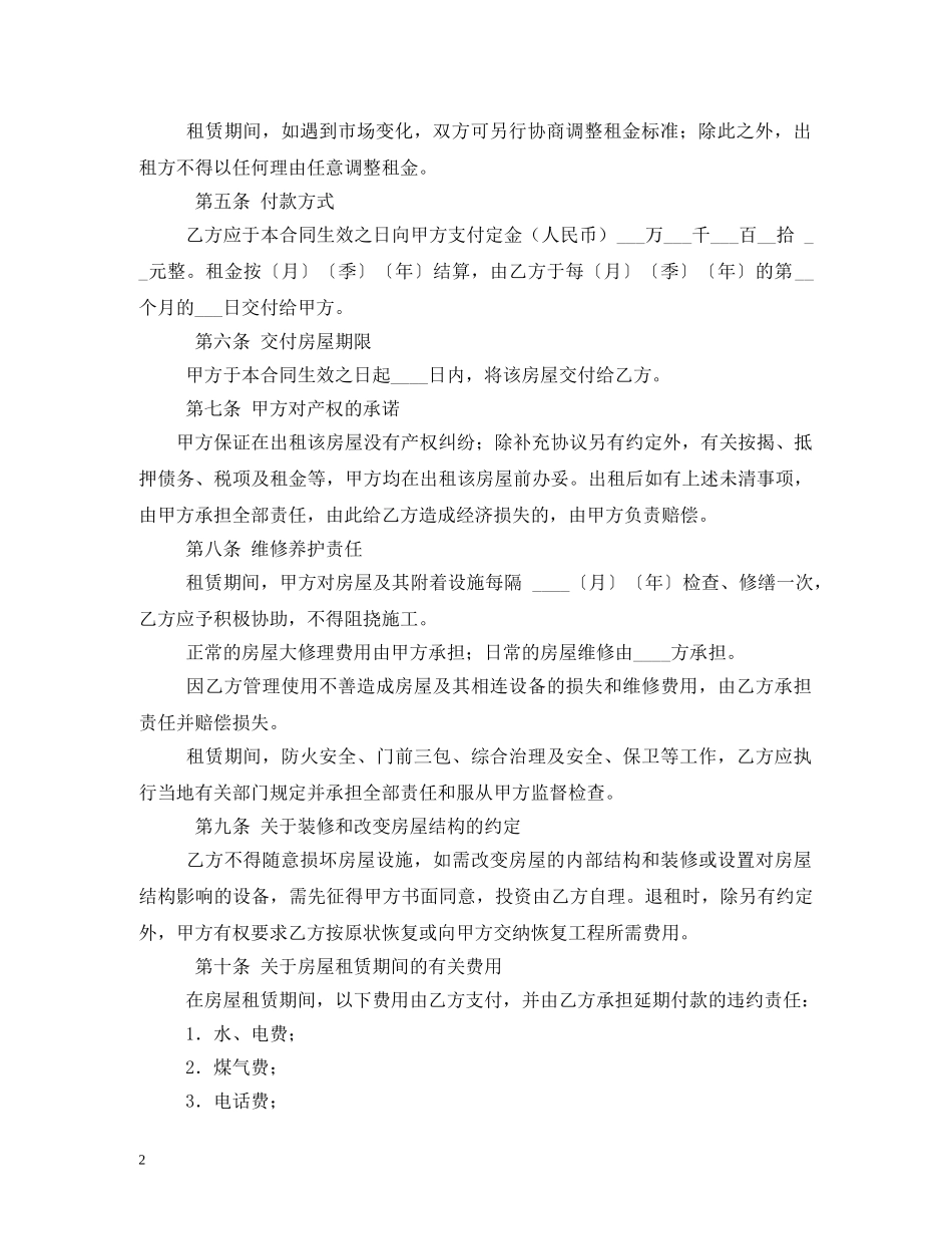 房屋出租合同范本2 _第2页