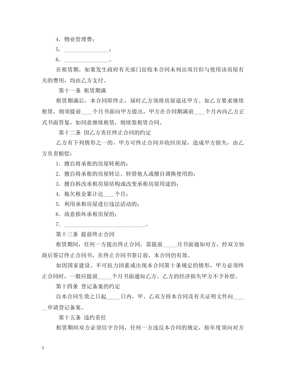 房屋出租合同范本2 _第3页