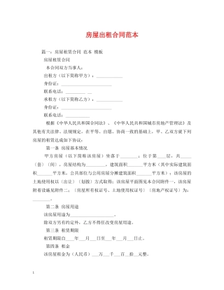 房屋出租合同范本2 