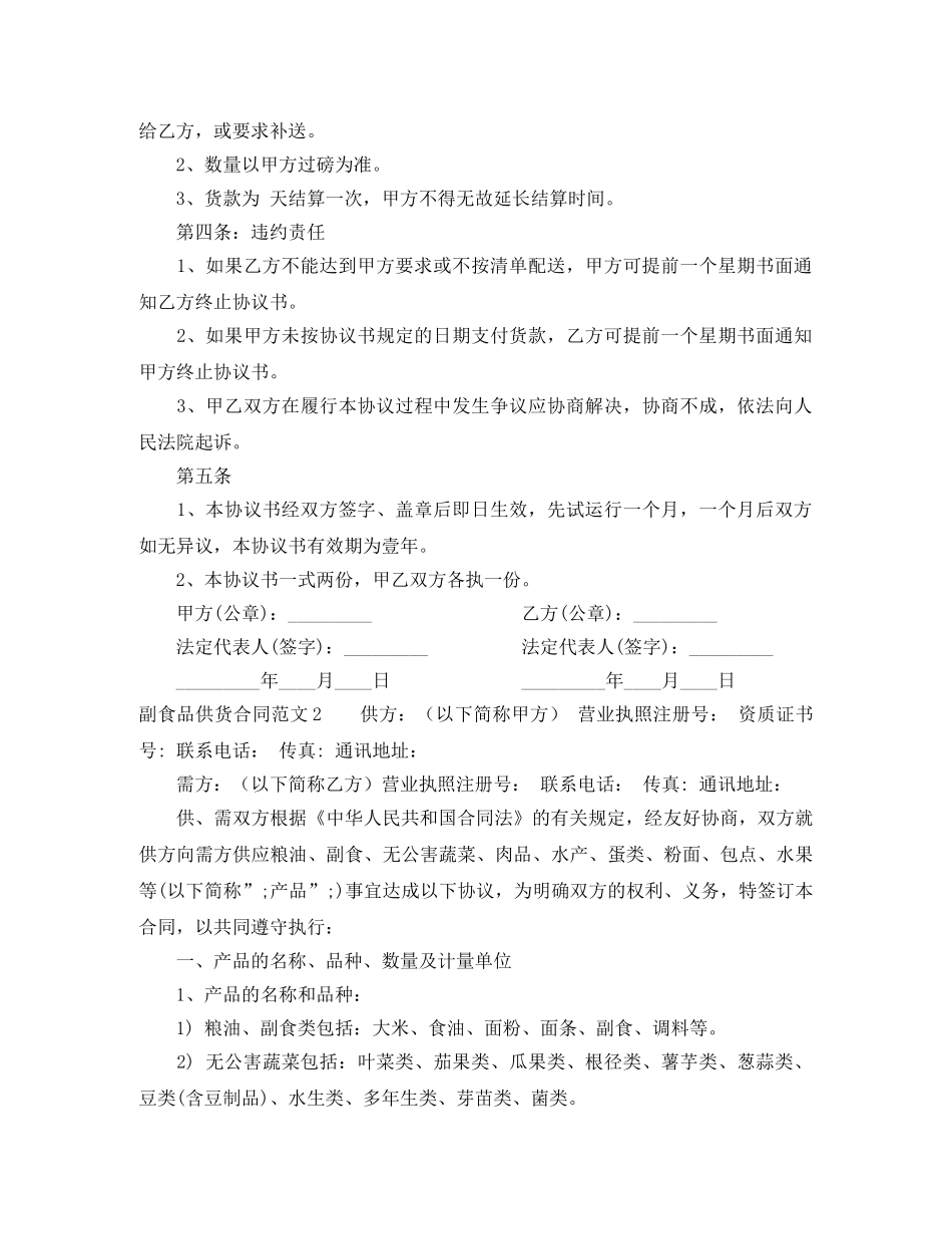 副食品供货合同_第2页