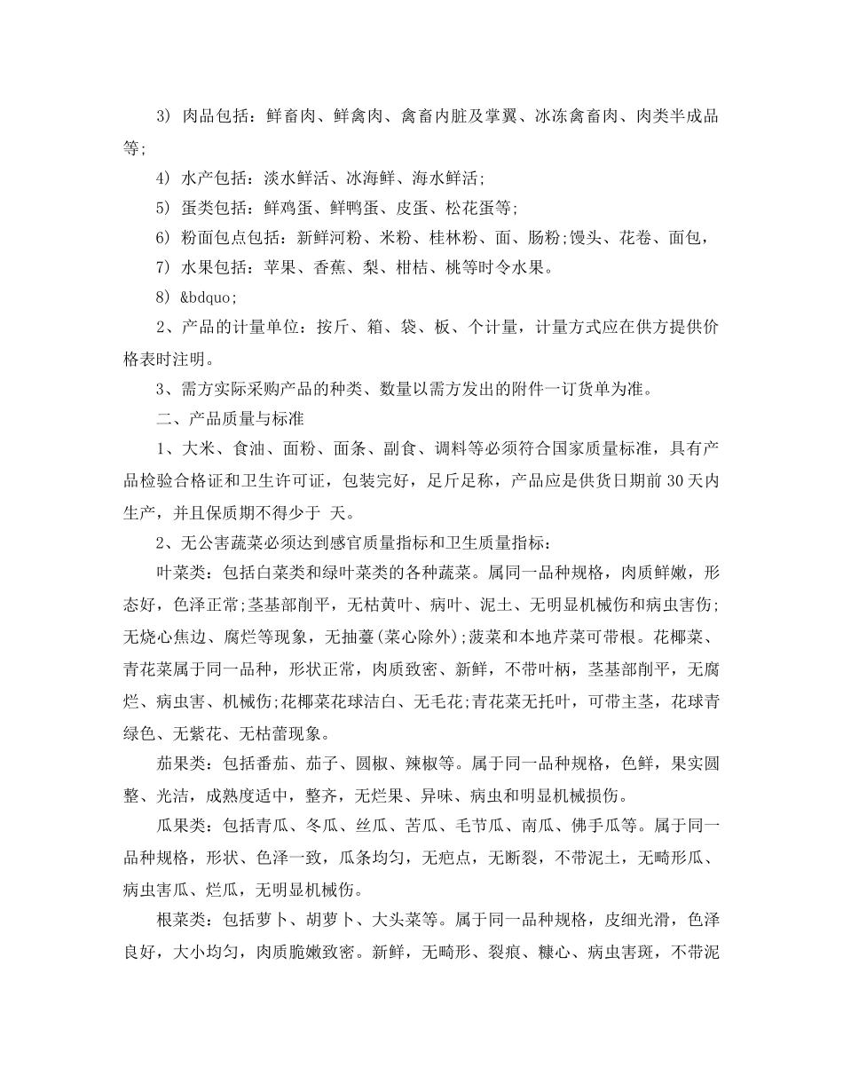副食品供货合同_第3页