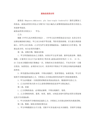 副食品供货合同
