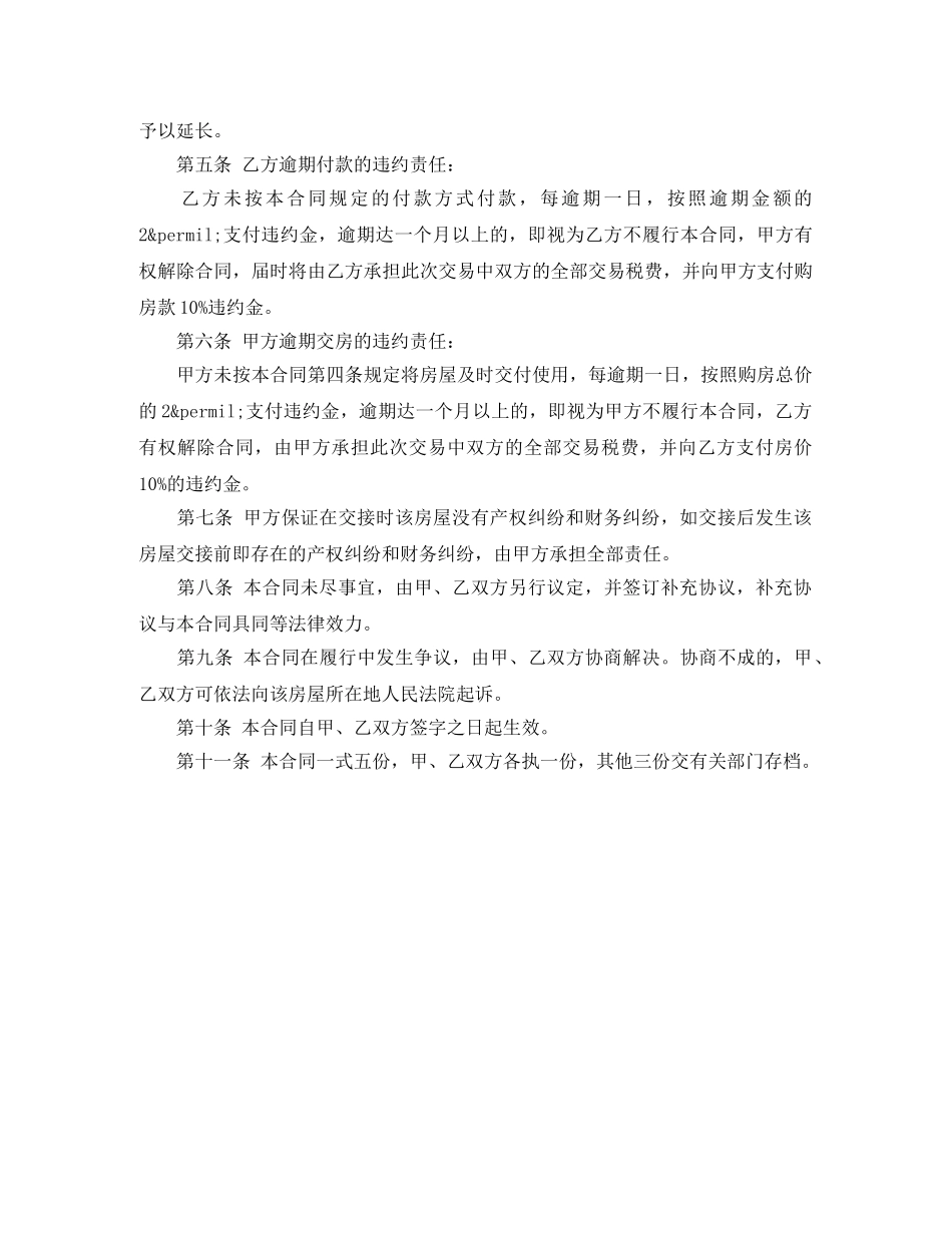 二手房屋买卖合同(简版)_第2页