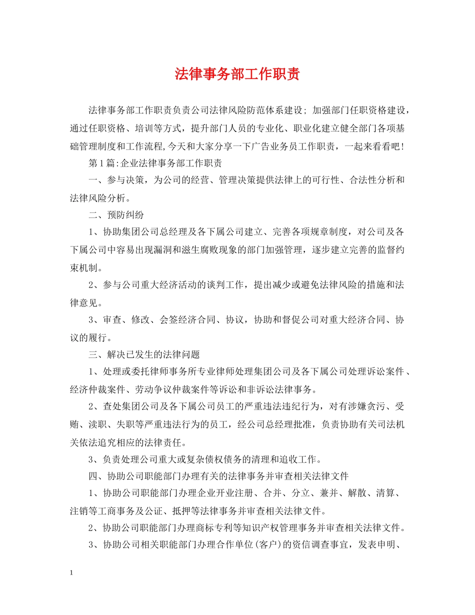 法律事务部工作职责 _第1页