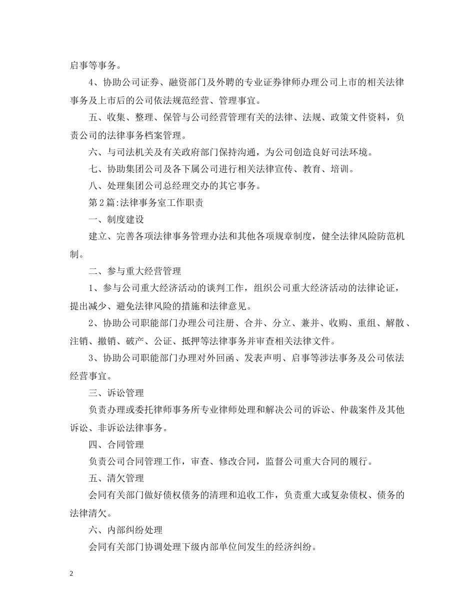 法律事务部工作职责 _第2页