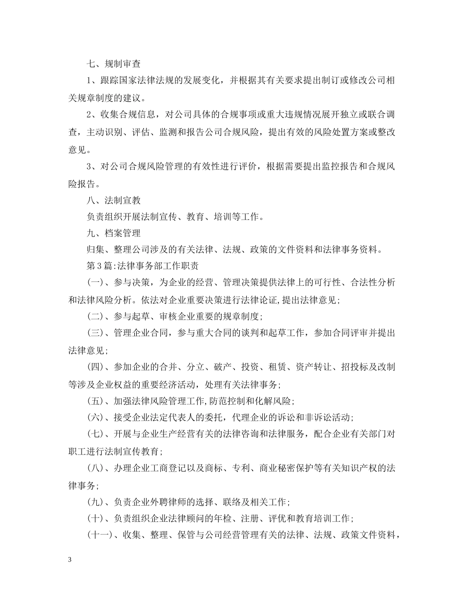 法律事务部工作职责 _第3页