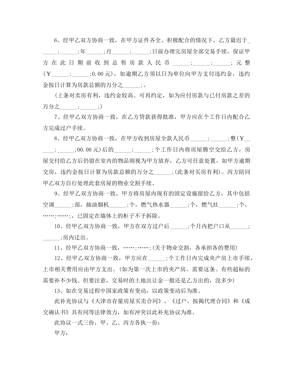 二手房购房标准化合同范本3篇_第2页