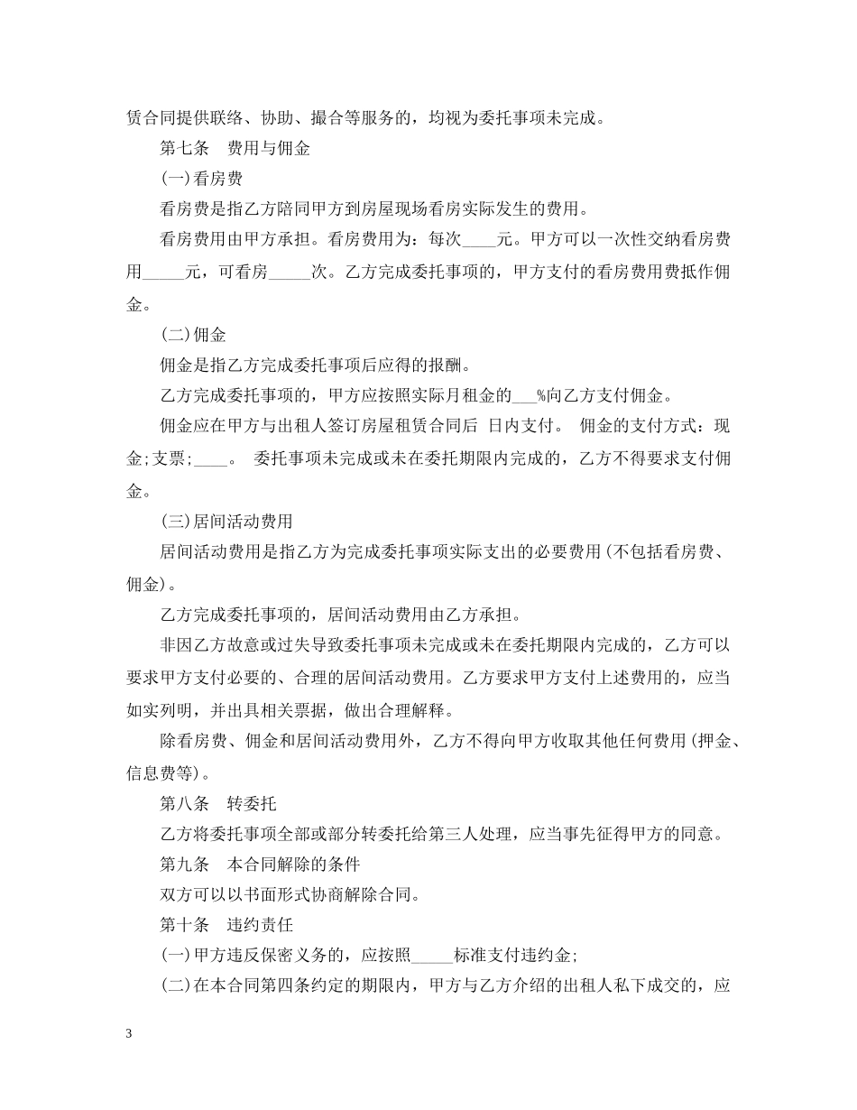 房屋承租居间合同范本3篇 _第3页