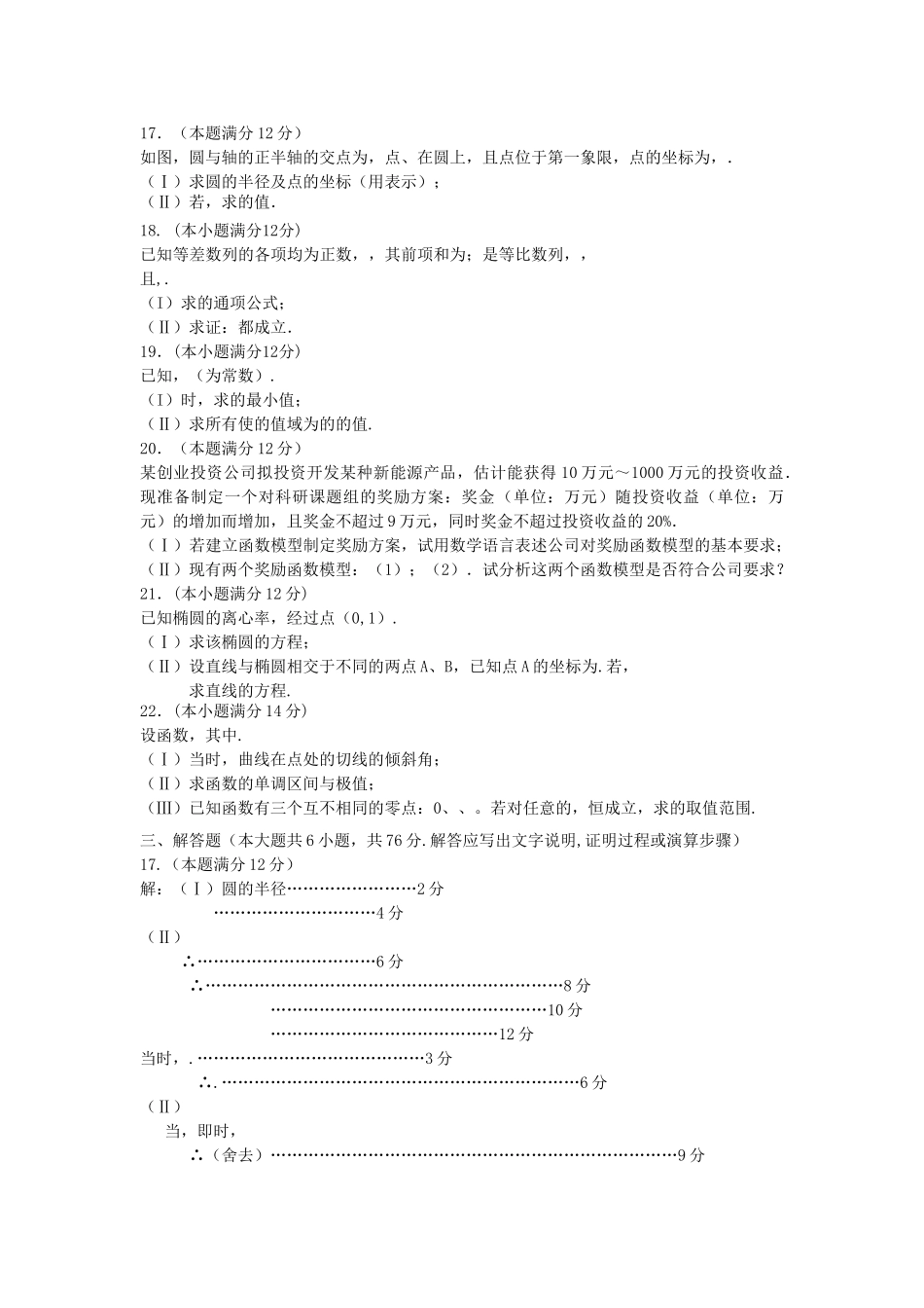 福建省养正安溪2011高三数学上学期期中联考 文 新人教A版会员独享 _第2页