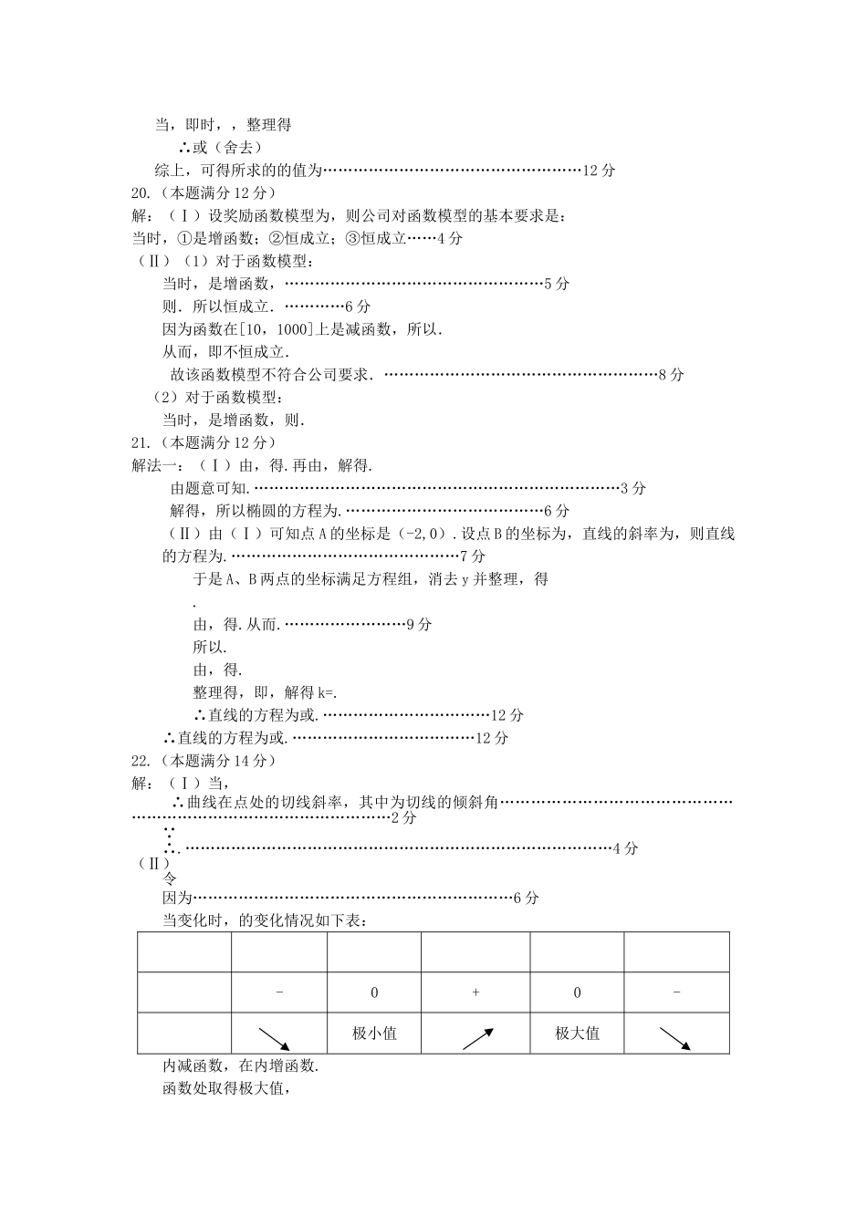 福建省养正安溪2011高三数学上学期期中联考 文 新人教A版会员独享 _第3页
