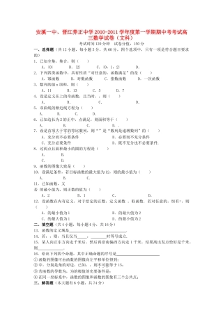 福建省养正安溪2011高三数学上学期期中联考 文 新人教A版会员独享 