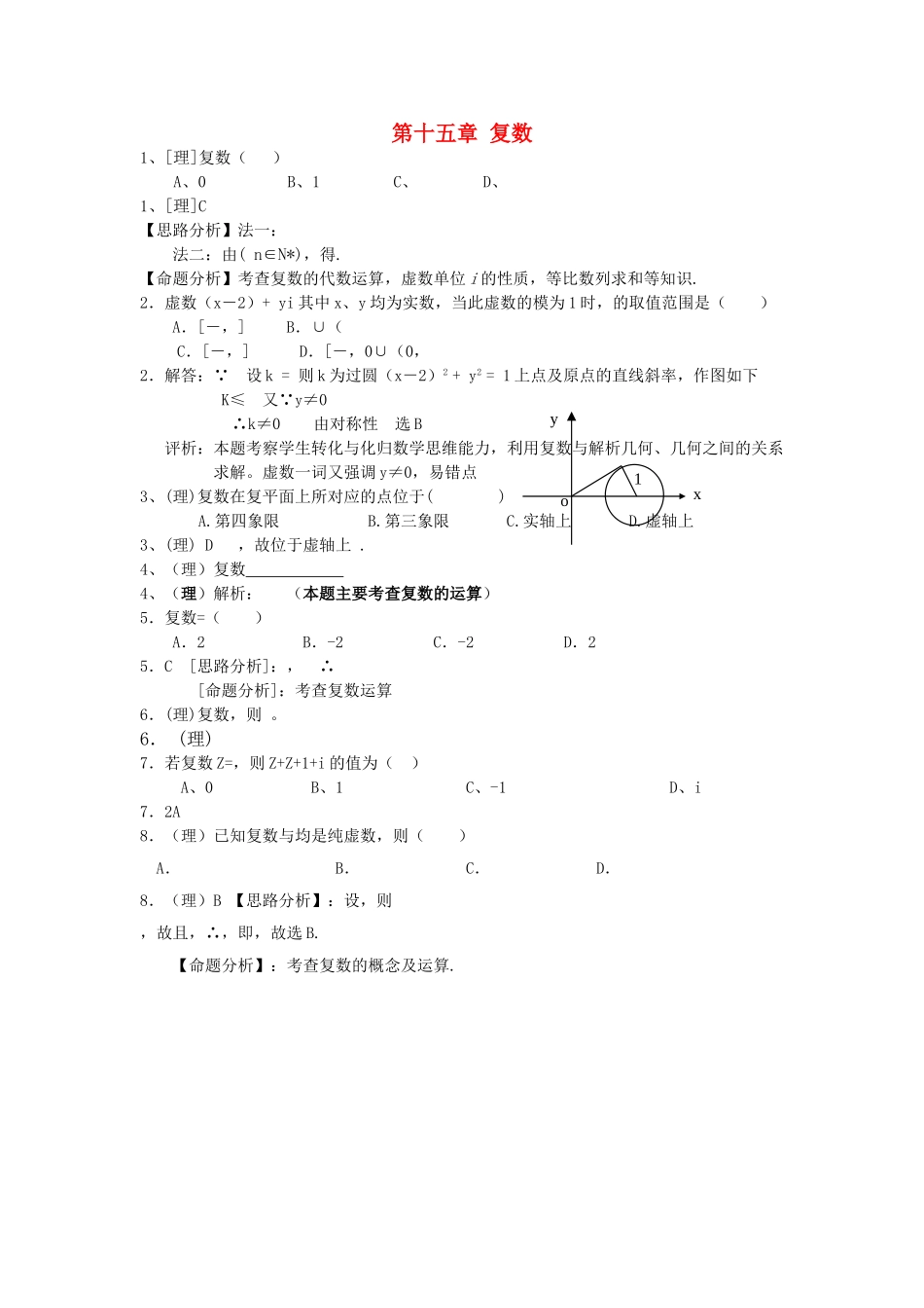高考数学 复习第十五章 复数理北师大版 _第1页