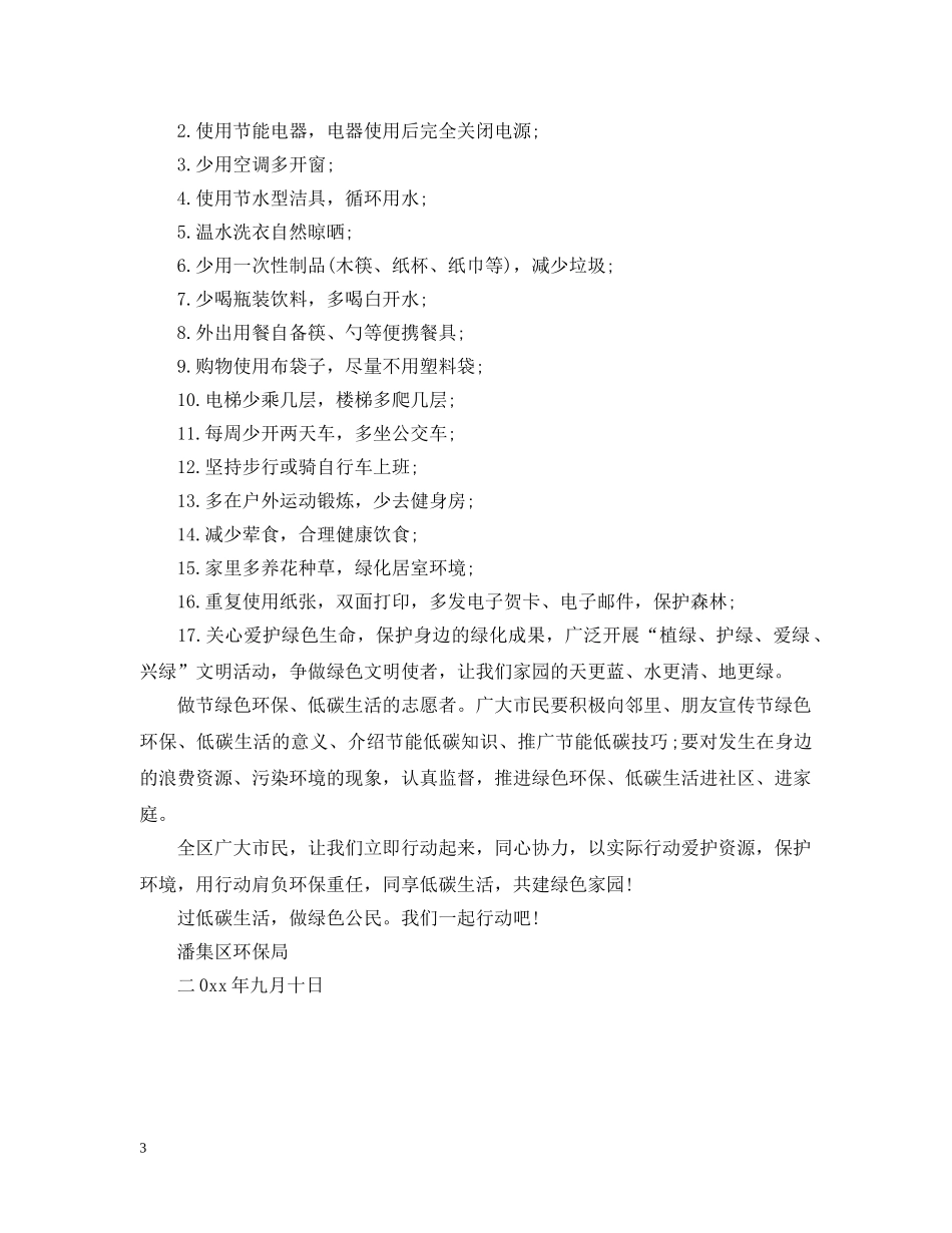 低碳生活，保护地球倡议书_第3页