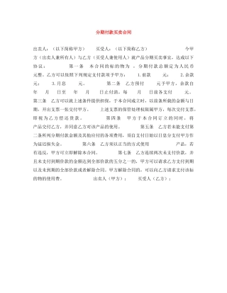 分期付款买卖合同