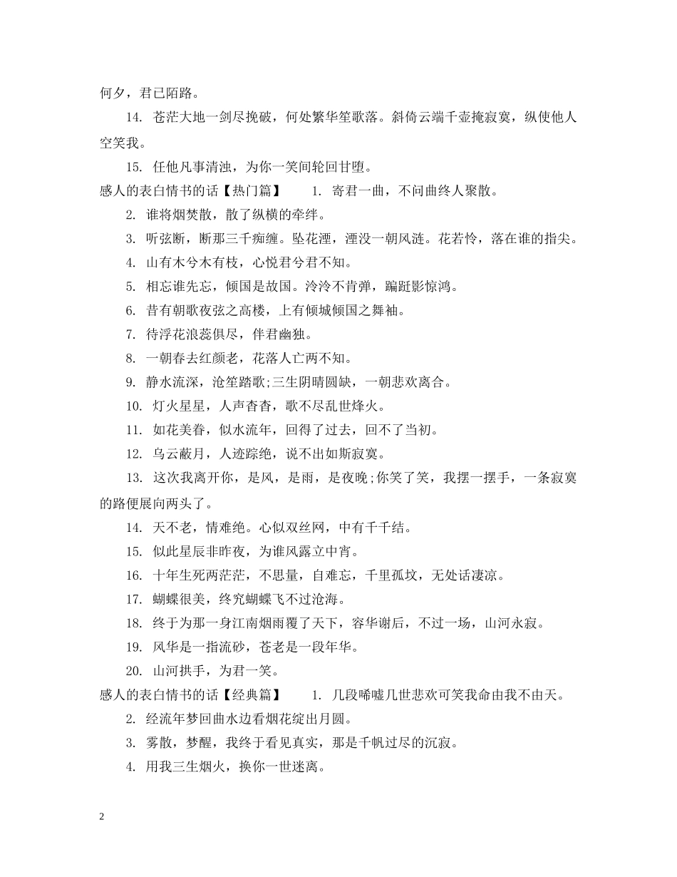 感人的表白情书的话 _第2页