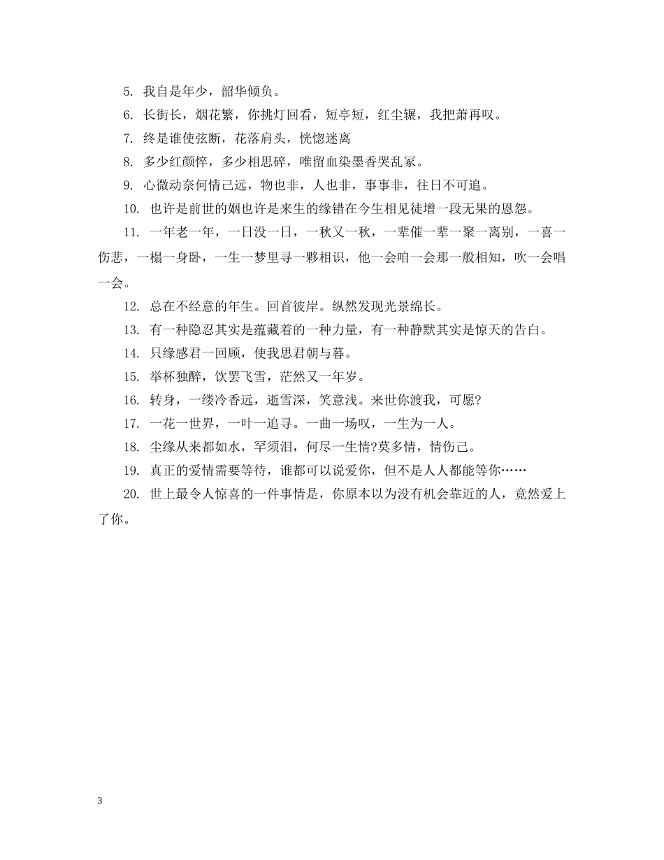 感人的表白情书的话 _第3页