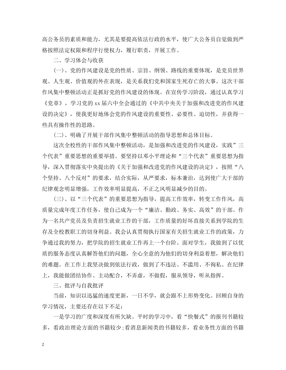 改进机关工作作风心得3篇 _第2页