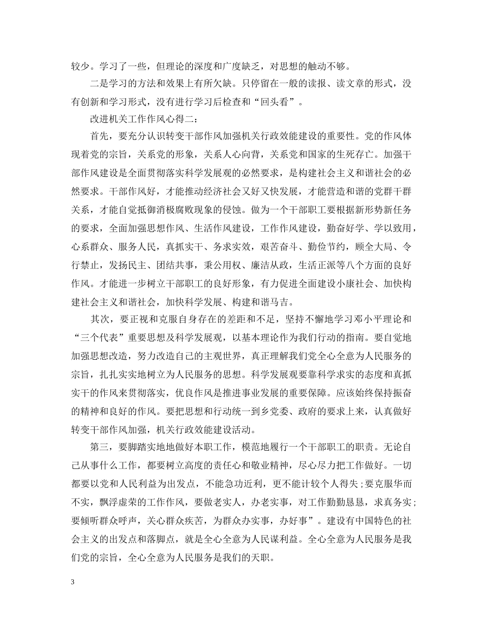 改进机关工作作风心得3篇 _第3页
