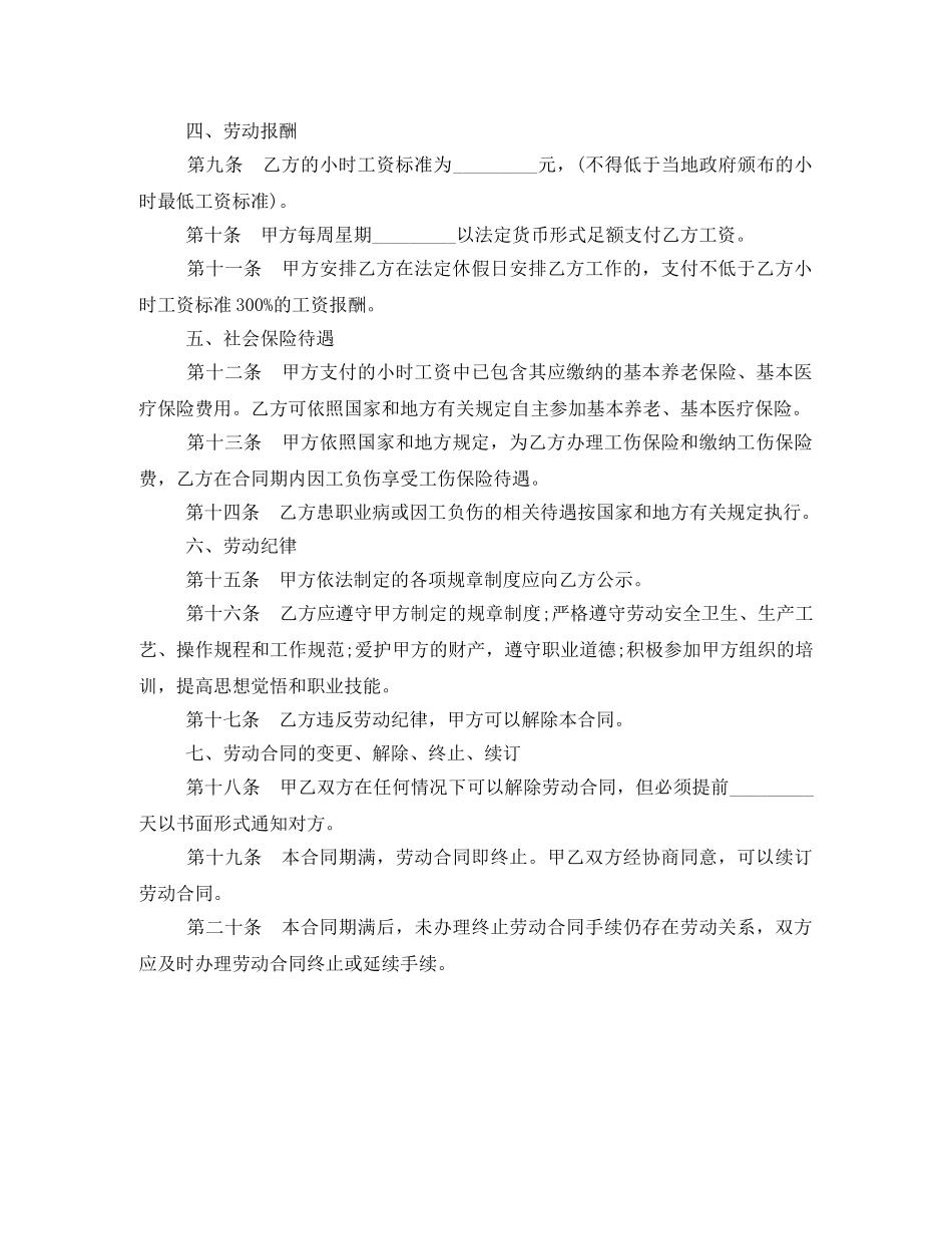 非全日制用工劳动合同书范本 _第2页