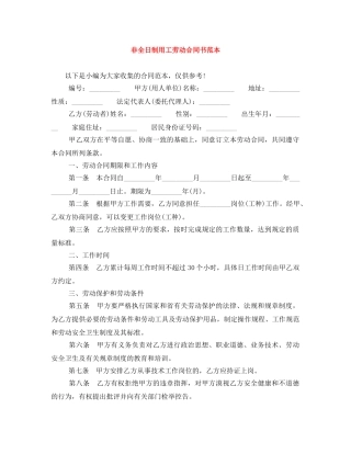 非全日制用工劳动合同书范本 
