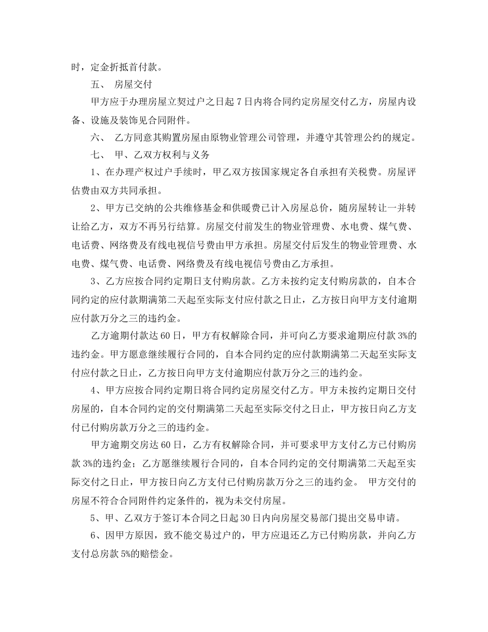 二手商品房买卖合同范文6篇_第2页