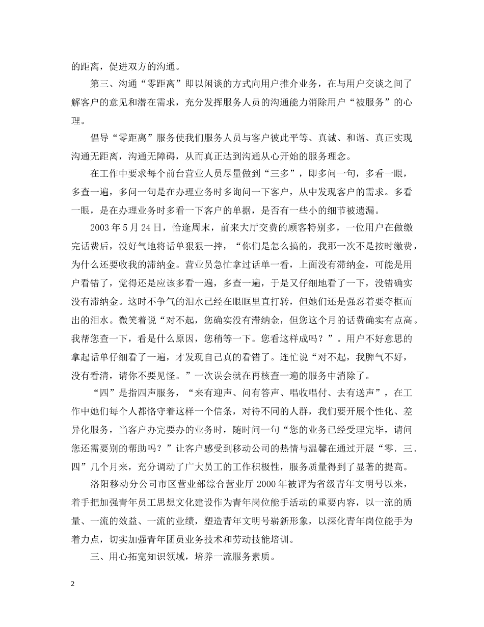 电信创文明窗口活动汇报材料 _第2页