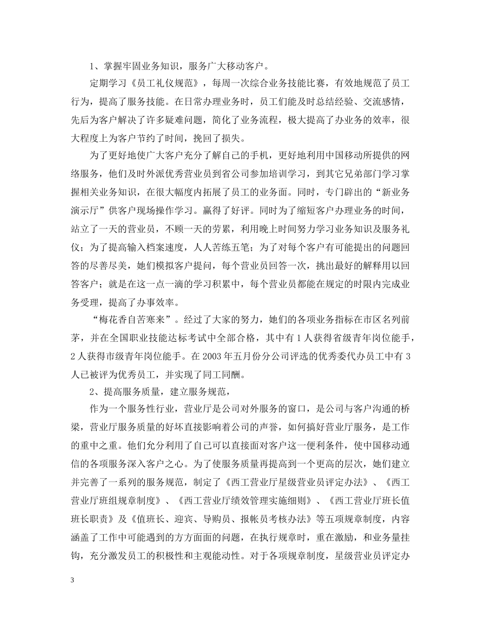 电信创文明窗口活动汇报材料 _第3页