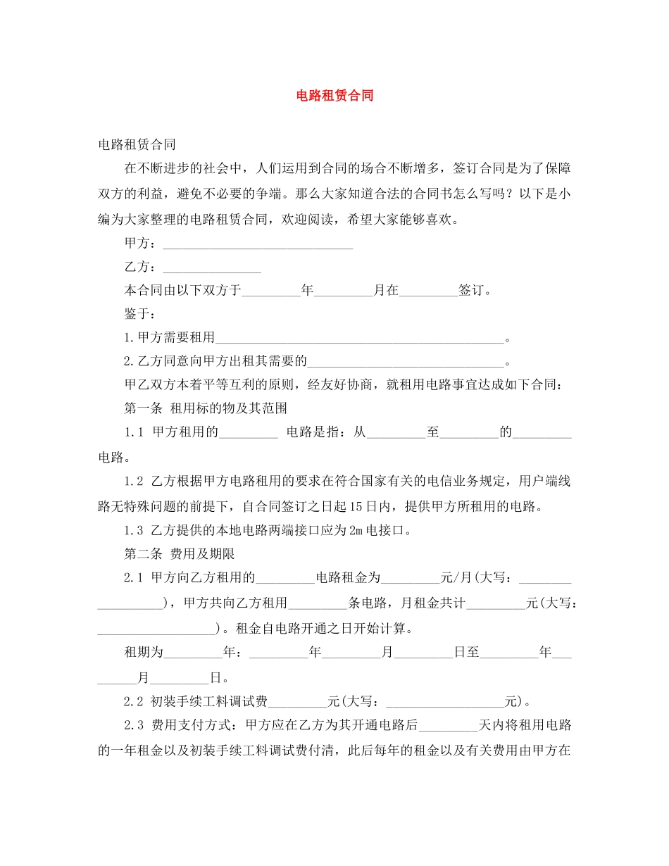 电路租赁合同 _第1页