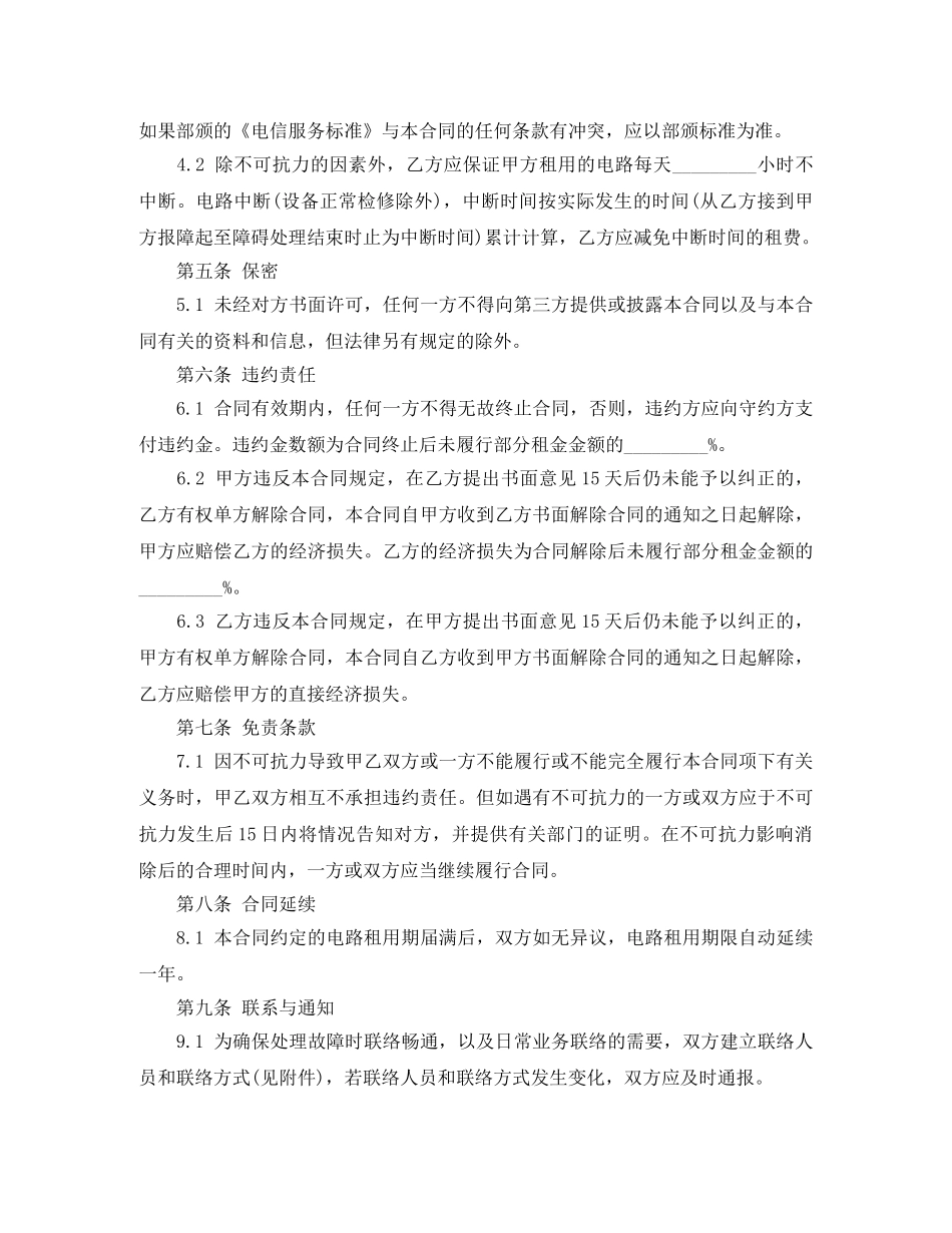 电路租赁合同 _第3页