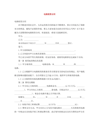 电路租赁合同 