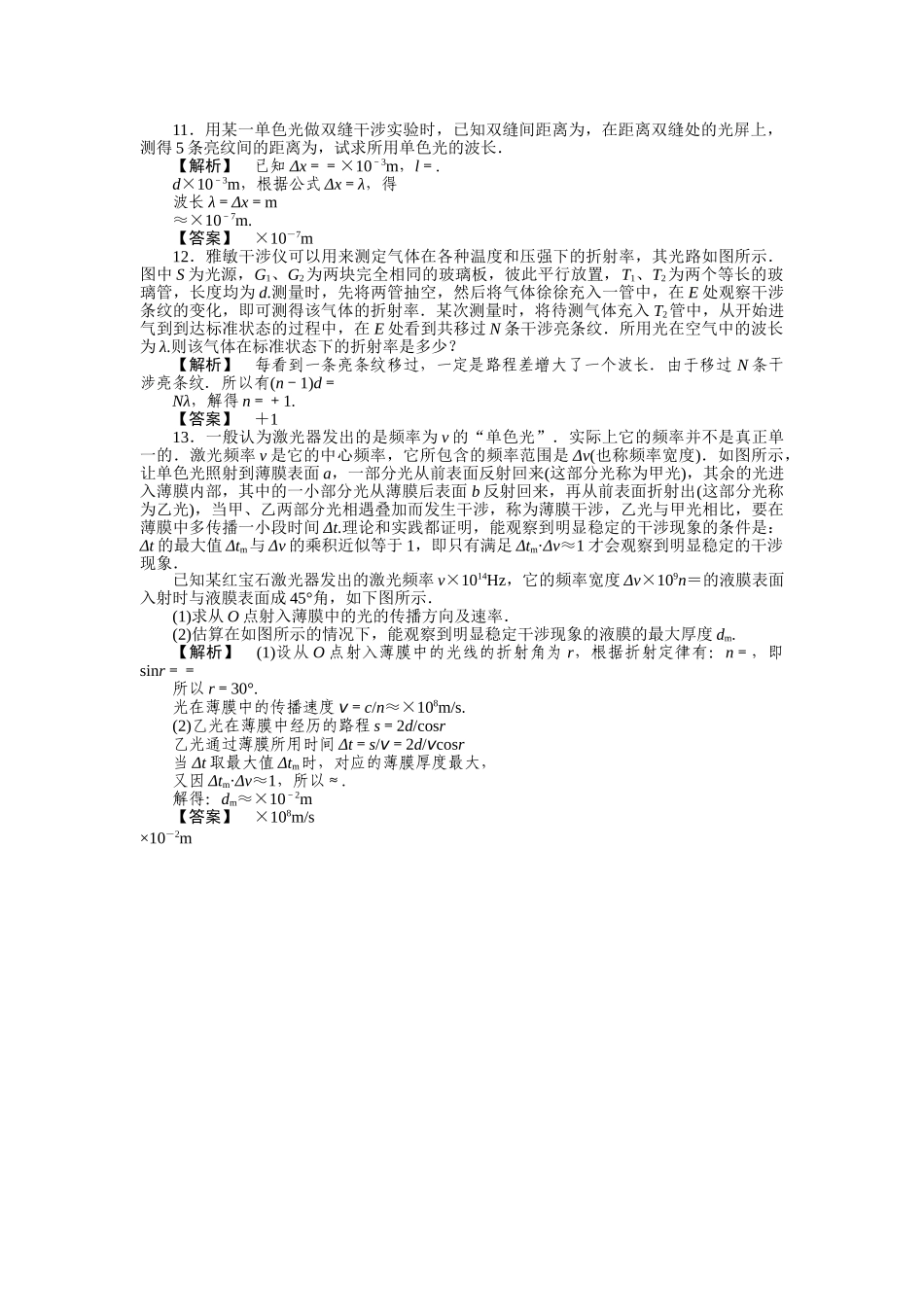 高考物理 光的波动性练习 _第3页