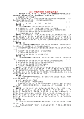 高考物理 光的波动性练习 